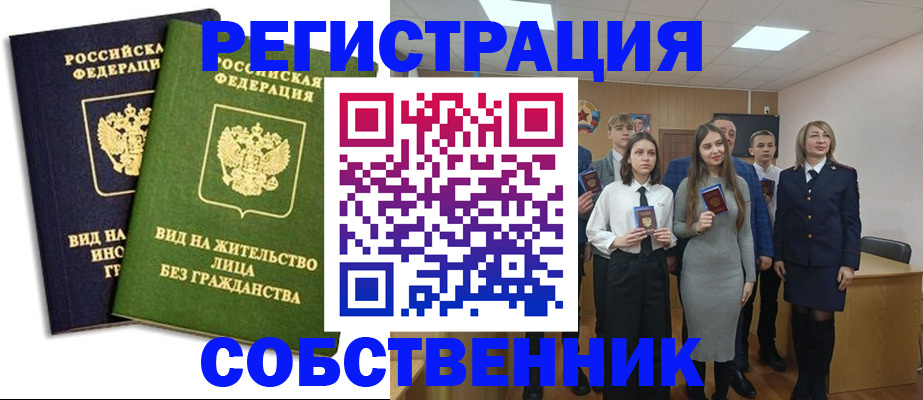 временная регистрация для школы в Давлеканово