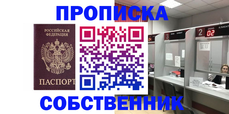 прописка для военкомата в Давлеканово
